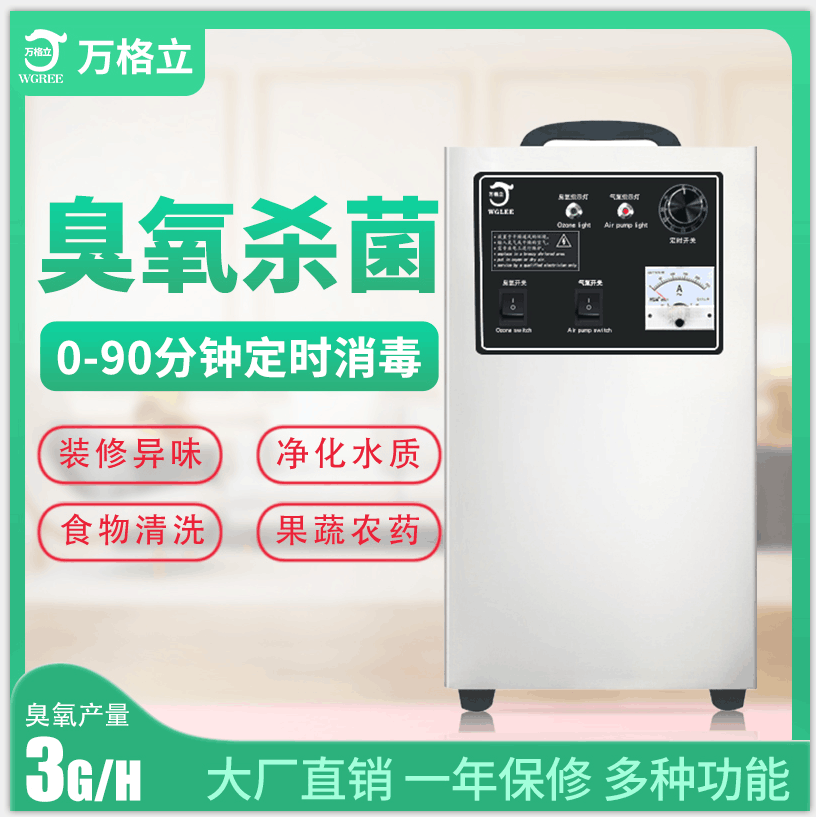 風冷3G臭氧機.png