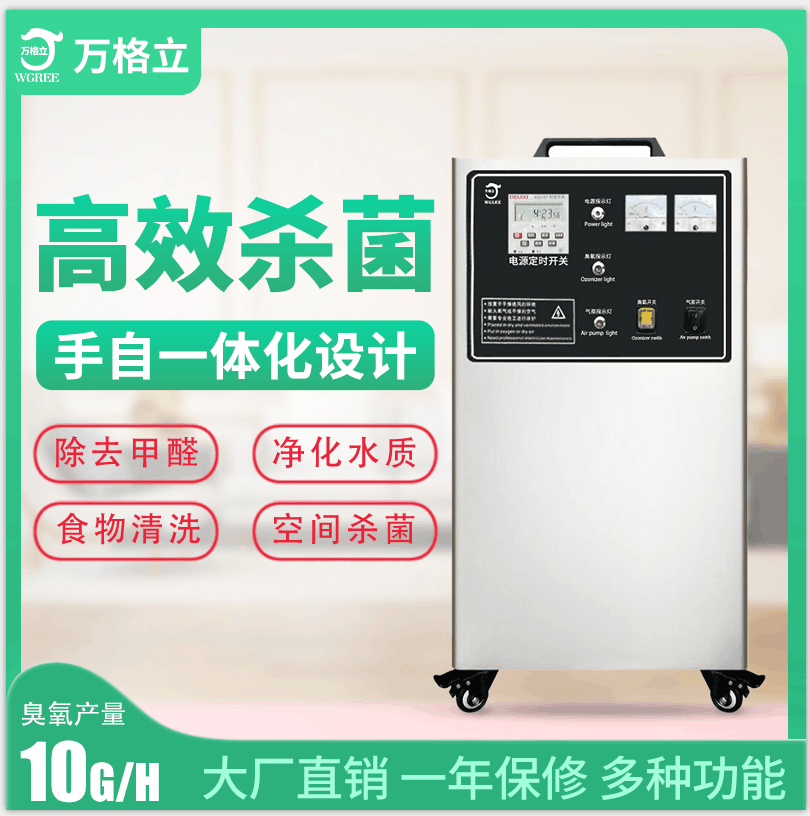 風冷10G臭氧機.png